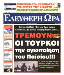 ΕΛΕΥΘΕΡΗ ΩΡΑ