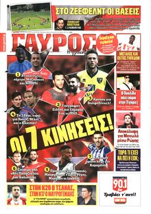 ΓΑΥΡΟΣ