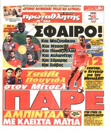 ΠΡΩΤΑΘΛΗΤΗΣ