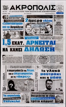Η ΑΚΡΟΠΟΛΗ