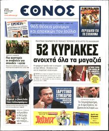 ΕΘΝΟΣ