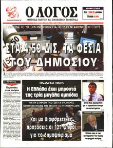 Ο ΛΟΓΟΣ