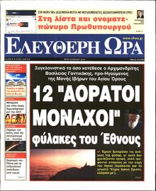ΕΛΕΥΘΕΡΗ ΩΡΑ