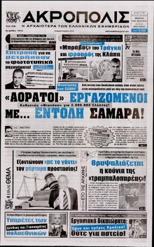 Η ΑΚΡΟΠΟΛΗ