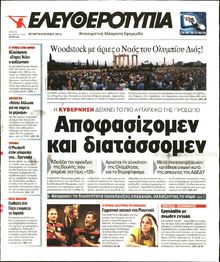ΕΛΕΥΘΕΡΟΤΥΠΙΑ