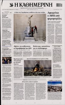 ΚΑΘΗΜΕΡΙΝΗ