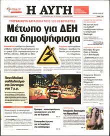 ΑΥΓΗ