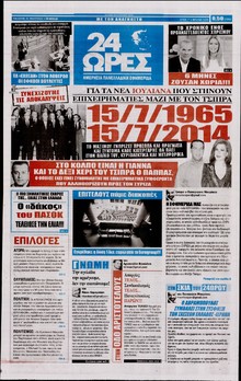 24 ΩΡΕΣ
