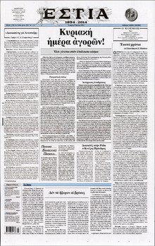 ΕΣΤΙΑ