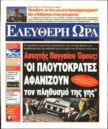 ΕΛΕΥΘΕΡΗ ΩΡΑ
