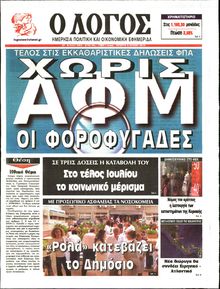 Ο ΛΟΓΟΣ