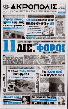 Η ΑΚΡΟΠΟΛΗ