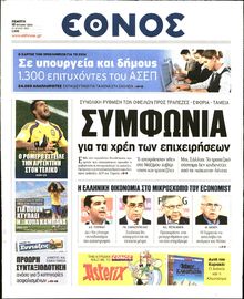ΕΘΝΟΣ