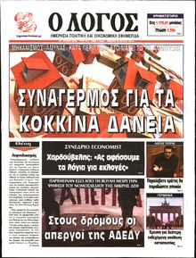 Ο ΛΟΓΟΣ