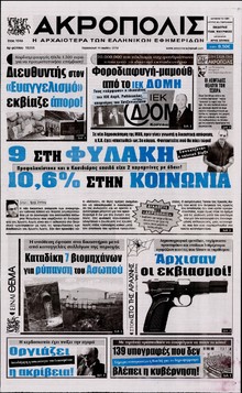 Η ΑΚΡΟΠΟΛΗ