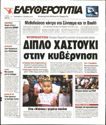 ΕΛΕΥΘΕΡΟΤΥΠΙΑ