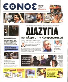 ΕΘΝΟΣ