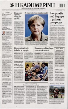 ΚΑΘΗΜΕΡΙΝΗ