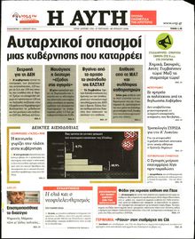 ΑΥΓΗ