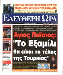 ΕΛΕΥΘΕΡΗ ΩΡΑ