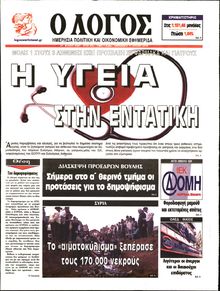Ο ΛΟΓΟΣ