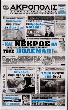 Η ΑΚΡΟΠΟΛΗ