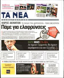 ΤΑ ΝΕΑ