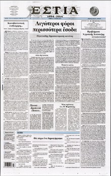 ΕΣΤΙΑ