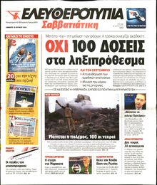ΕΛΕΥΘΕΡΟΤΥΠΙΑ