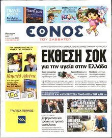 ΕΘΝΟΣ