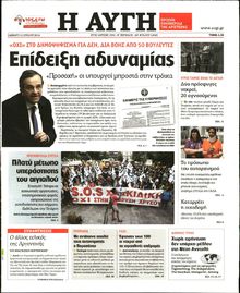 ΑΥΓΗ