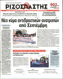 ΡΙΖΟΣΠΑΣΤΗΣ