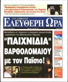 ΕΛΕΥΘΕΡΗ ΩΡΑ