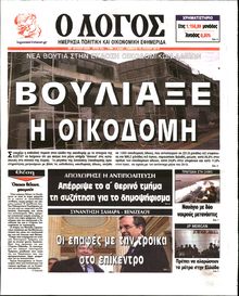 Ο ΛΟΓΟΣ