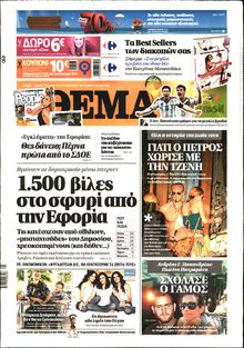 ΠΡΩΤΟ ΘΕΜΑ