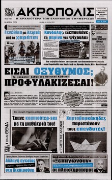 Η ΑΚΡΟΠΟΛΗ