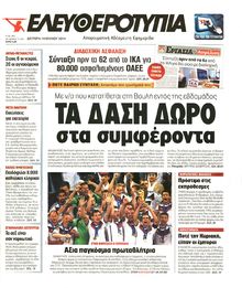 ΕΛΕΥΘΕΡΟΤΥΠΙΑ