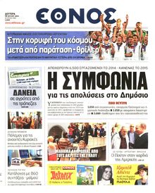 ΕΘΝΟΣ