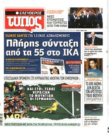ΕΛΕΥΘΕΡΟΣ ΤΥΠΟΣ