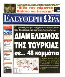 ΕΛΕΥΘΕΡΗ ΩΡΑ