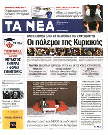 ΤΑ ΝΕΑ