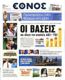 ΕΘΝΟΣ