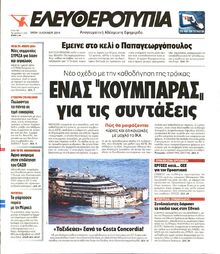 ΕΛΕΥΘΕΡΟΤΥΠΙΑ