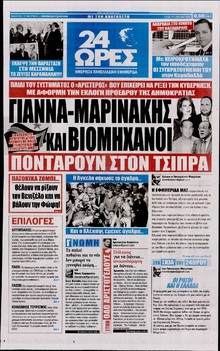 24 ΩΡΕΣ
