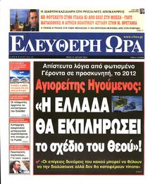 ΕΛΕΥΘΕΡΗ ΩΡΑ
