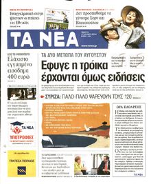 ΤΑ ΝΕΑ