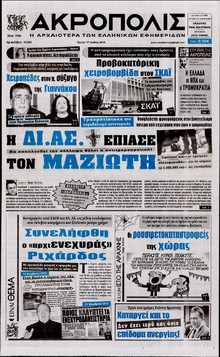 Η ΑΚΡΟΠΟΛΗ