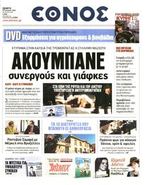 ΕΘΝΟΣ