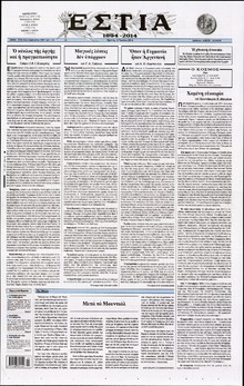 ΕΣΤΙΑ