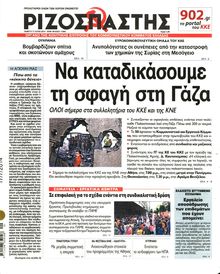 ΡΙΖΟΣΠΑΣΤΗΣ